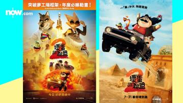 電影預告｜暑假爆笑《壞蛋聯盟2》比上次壞得更盡、笑得更放