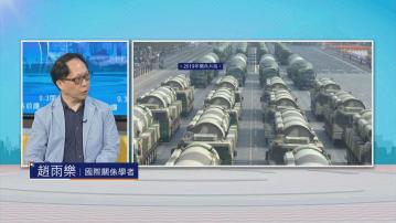 時事全方位｜9.3閱兵前贍(二)