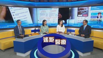 時事全方位｜監管遙距醫療服務(一)