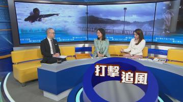 時事全方位｜嚴打惡劣天氣下犯險(一) 