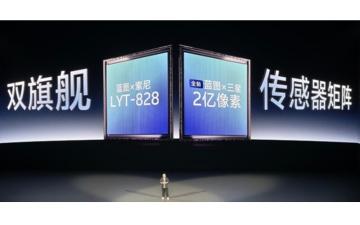vivo X300 系列將首發 SONY LYT-828 傳感器及 SAMSUNG 2億像鏡頭!