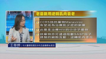 時事全方位｜細胞衰老圖譜(二)