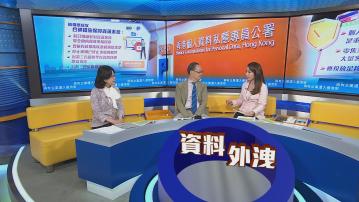 時事全方位｜慎防資料外洩(一)