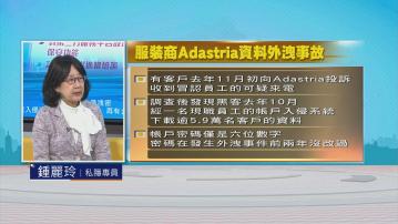 時事全方位｜慎防資料外洩(二)