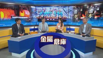 時事全方位｜促進大宗商品交易(一)