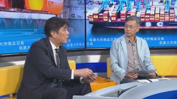 時事全方位｜促進大宗商品交易(二)