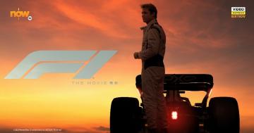 【影評及推介】暑假猛片屋企有得睇：F1 電影、超人、侏羅紀世界：重生