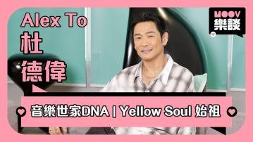 MOOV樂談｜杜德偉10月紅館開騷賀入行40年　自揭瞞母參加新秀奪冠內幕