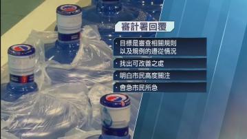 審計署查政府飲用水事件急市民所急　希望做到「民有所呼我有所應」