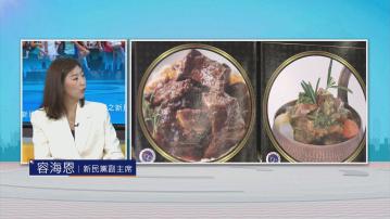 時事全方位｜施政報告前瞻之新民黨建議(二)