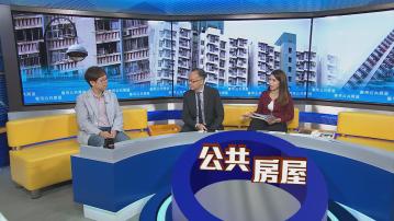 時事全方位｜善用公共房屋(一)