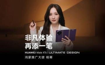 芙蓉紫及純雪白雙色曝光，HUAWEI Mate XTs 新色登場！