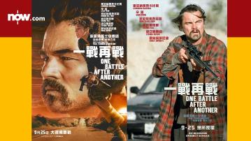 電影預告｜《一戰再戰》里安納度狄卡比奧×辛潘 16年宿怨終極一戰