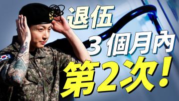 BTS柾國又被私生擅闖住所 40歲女性現場被捕