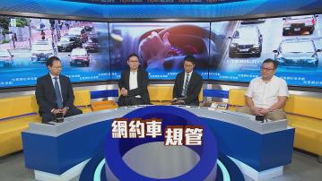 時事全方位｜放寬網約車車齡(一)