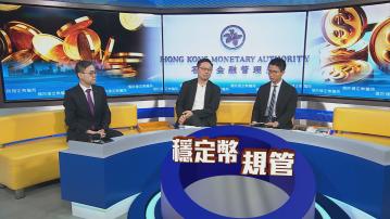 時事全方位｜慎防穩定幣騙局(一)