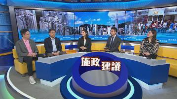 時事全方位｜施政報告前瞻(一)