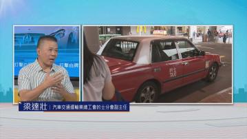 時事全方位｜打擊白牌車(二)