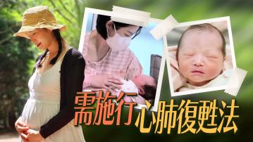 【有片】安是河婚後9個月得男 公開驚險分娩過程