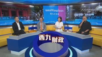 時事全方位｜西九文化區赤字擴大(一)
