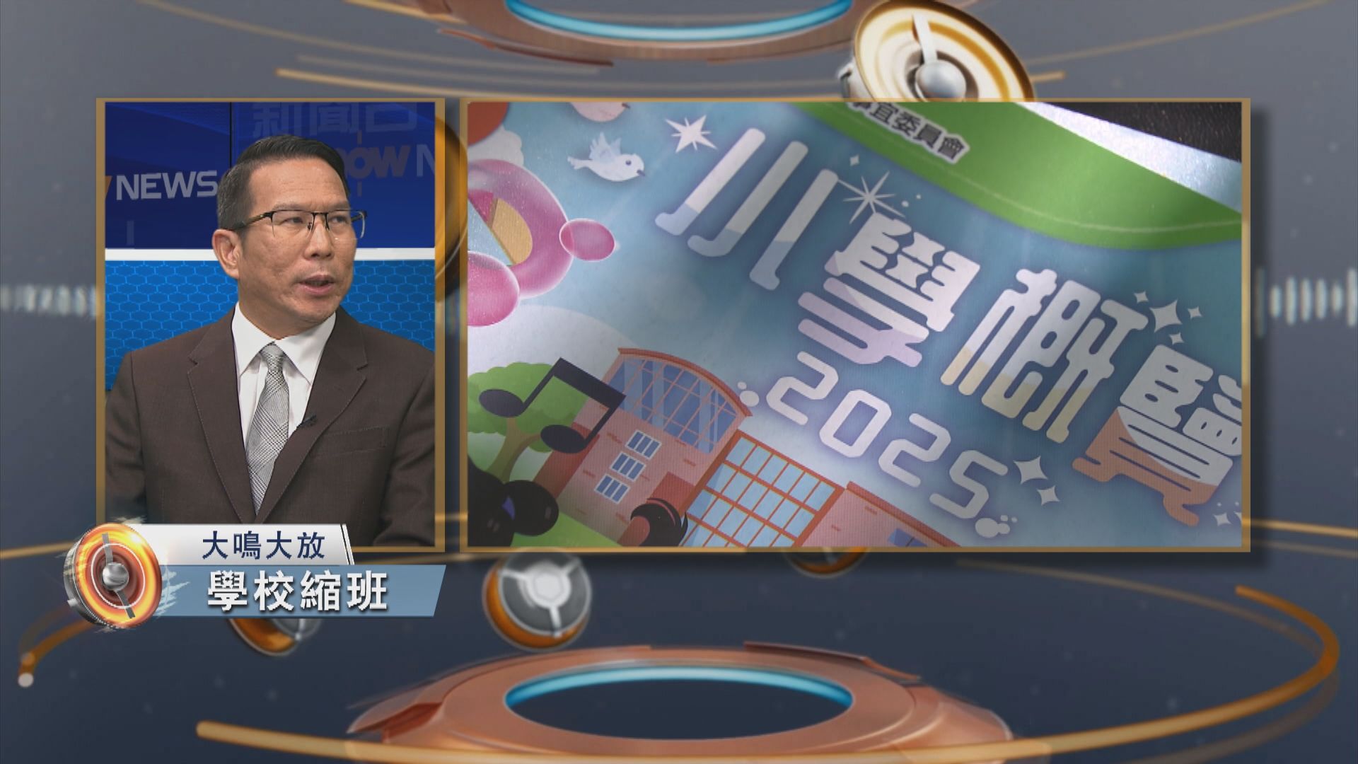 大鳴大放｜新學年縮班及學童精神健康(一)