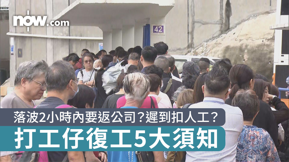 塔巴｜下午1時10分改發三號強風信號　打工仔復工5大須知