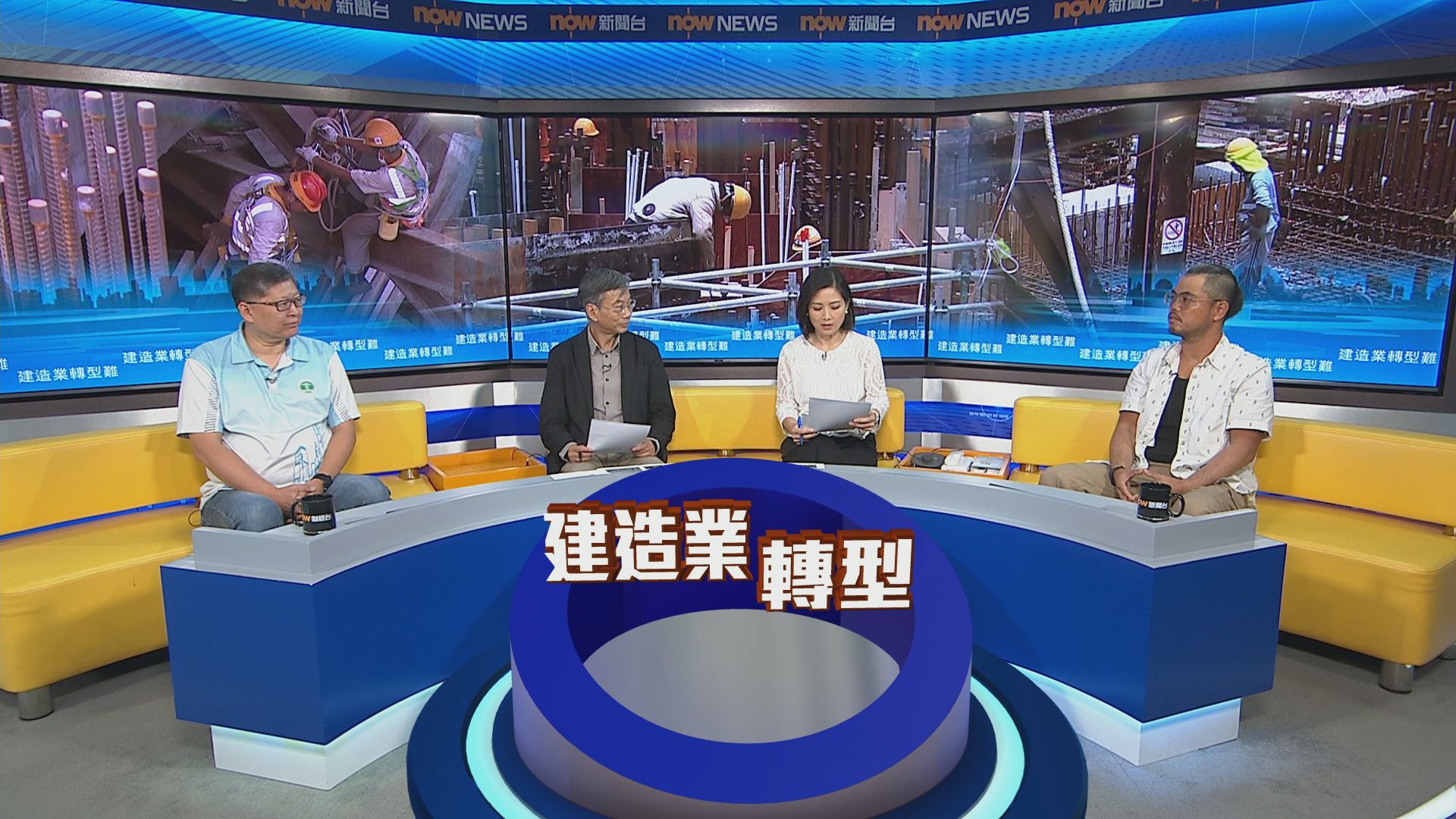 時事全方位｜建造業轉營難(一)