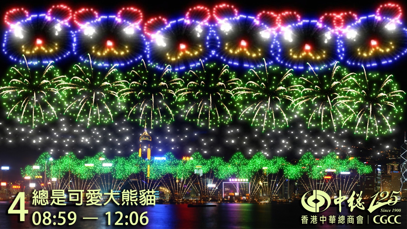 國慶煙花8幕圖案率先睇　「加加」「得得」維港綻放