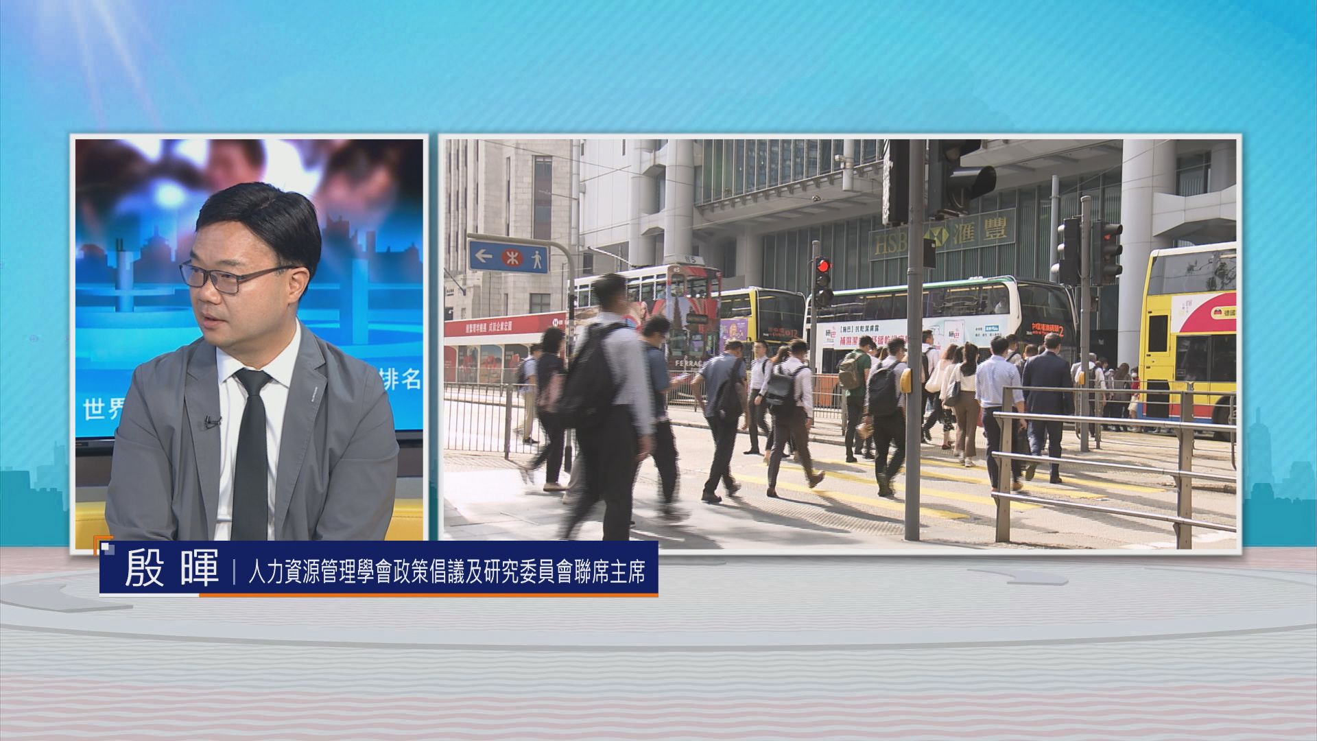 時事全方位｜世界人才排名大升(二)