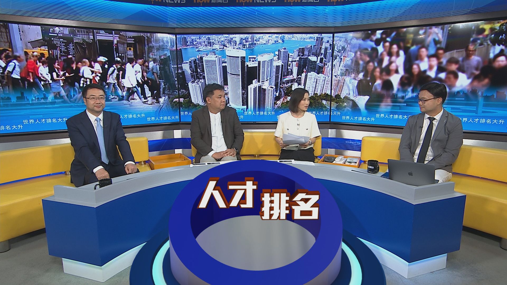 時事全方位｜世界人才排名大升(一)