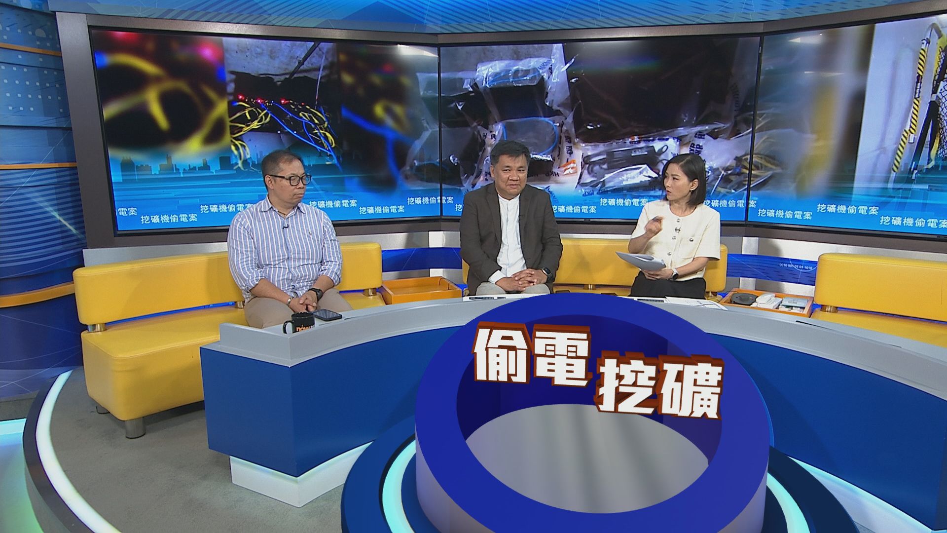 時事全方位｜挖礦機偷電案(一)