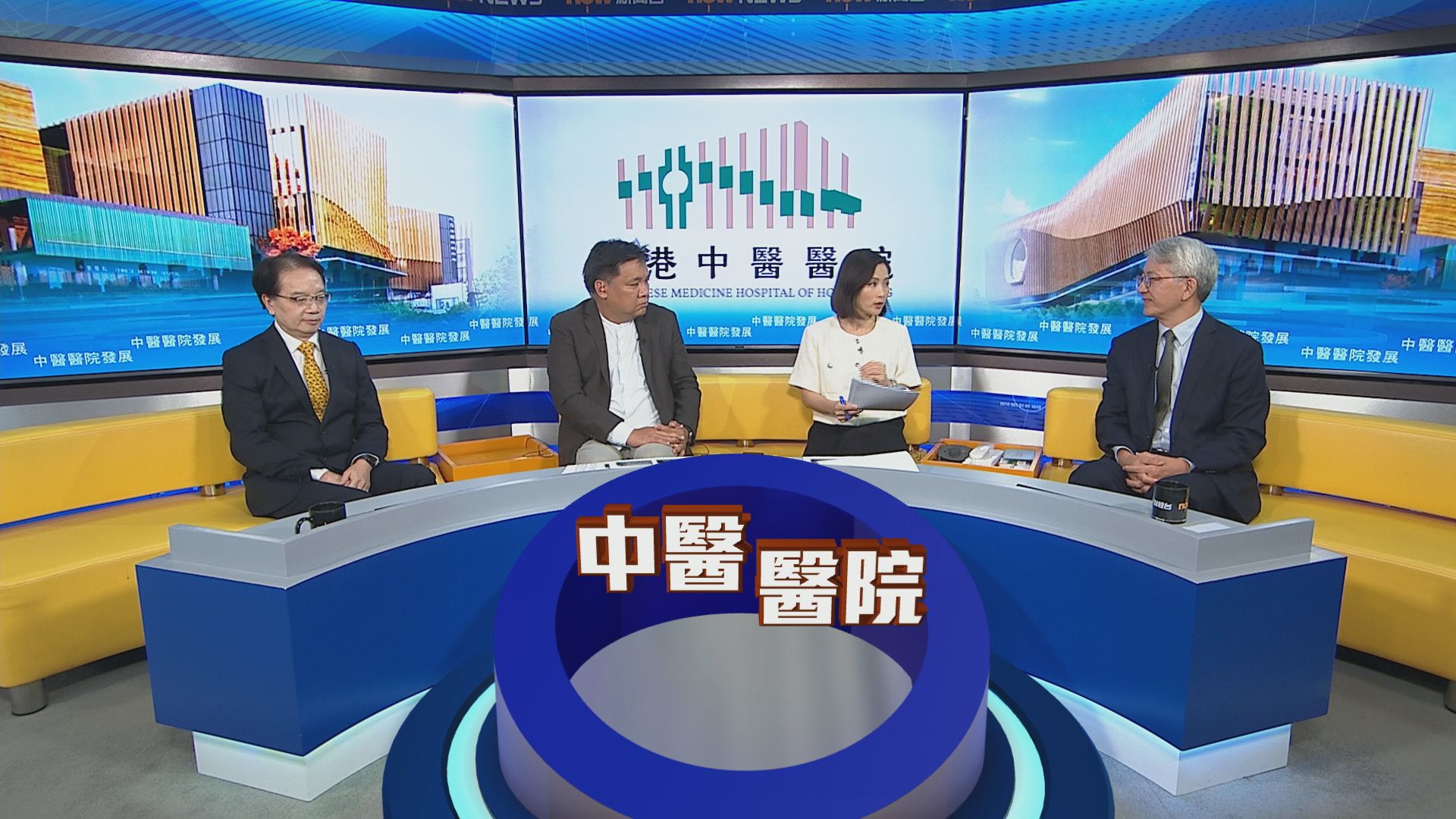 時事全方位｜中醫醫院發展(一)
