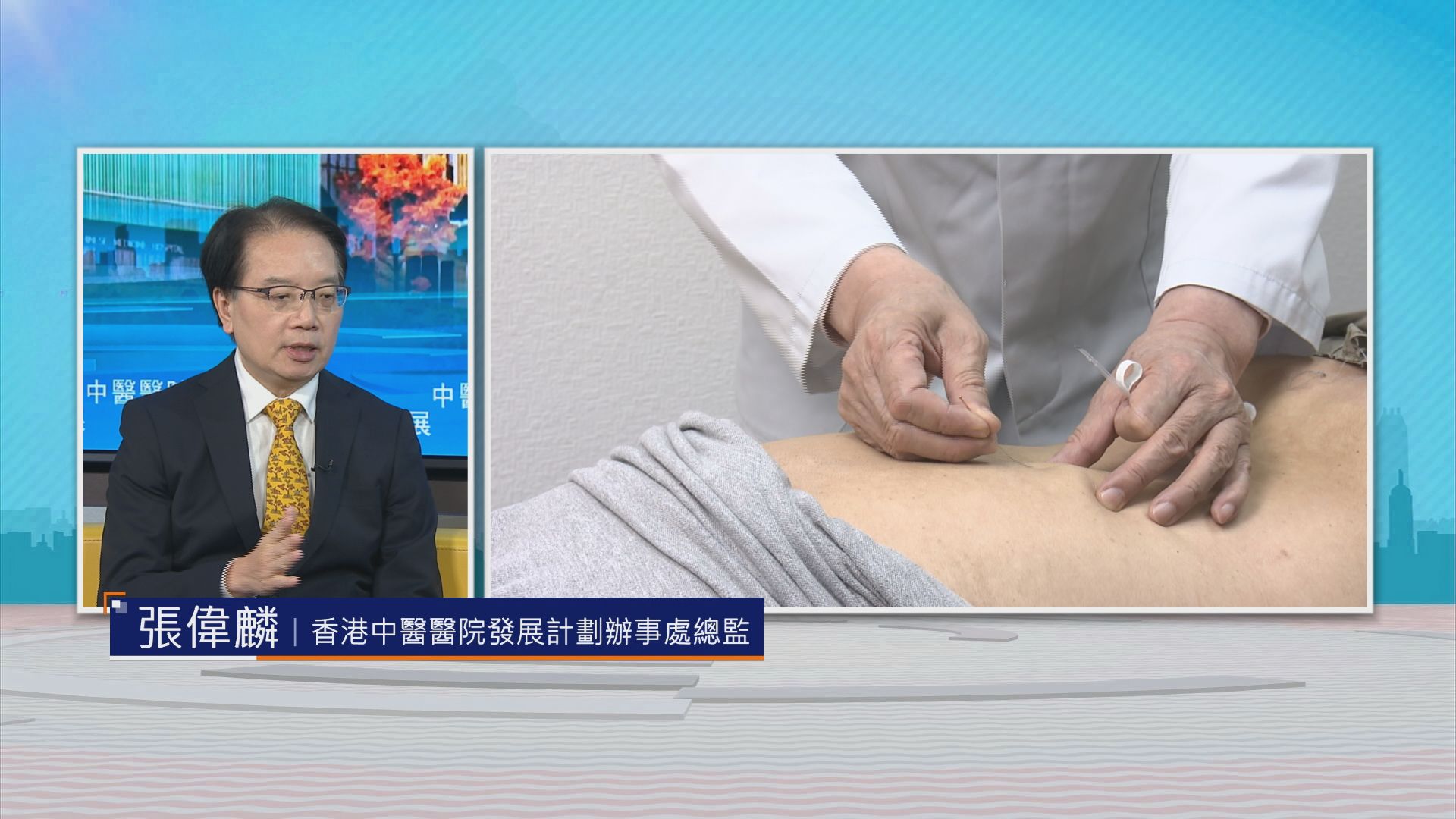 時事全方位｜中醫醫院發展(二)
