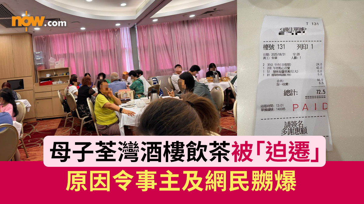 母子荃灣酒樓飲茶被「迫遷」　港男斥：要讓張枱畀熟客坐
