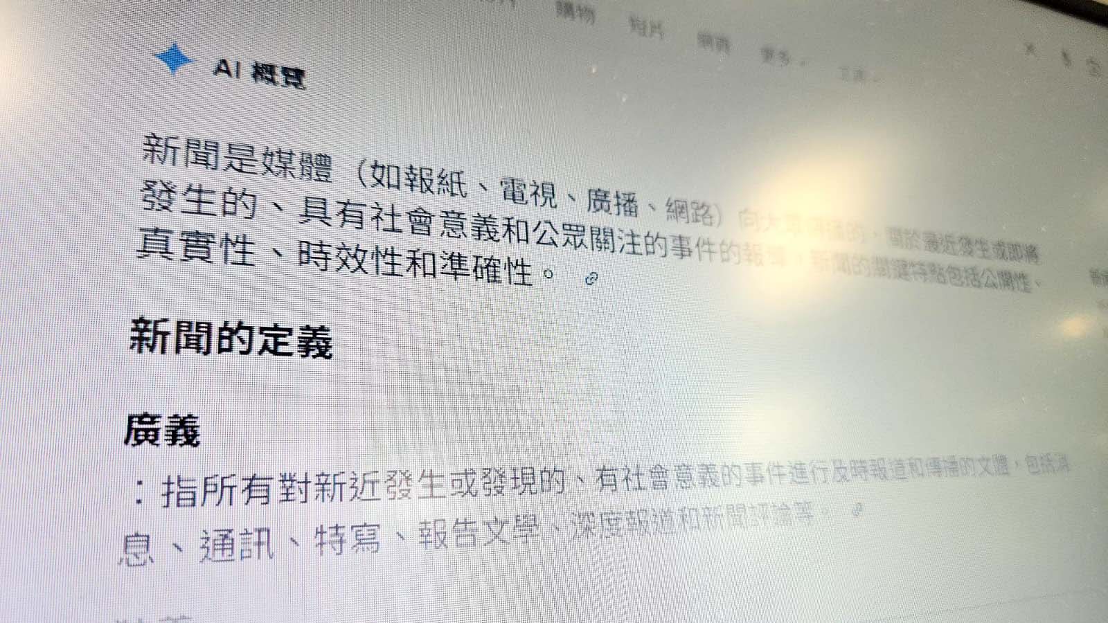 【冇運行？】英國傳媒轟Google AI概覽降讀者點擊原文意欲　蠶食流量收入跌