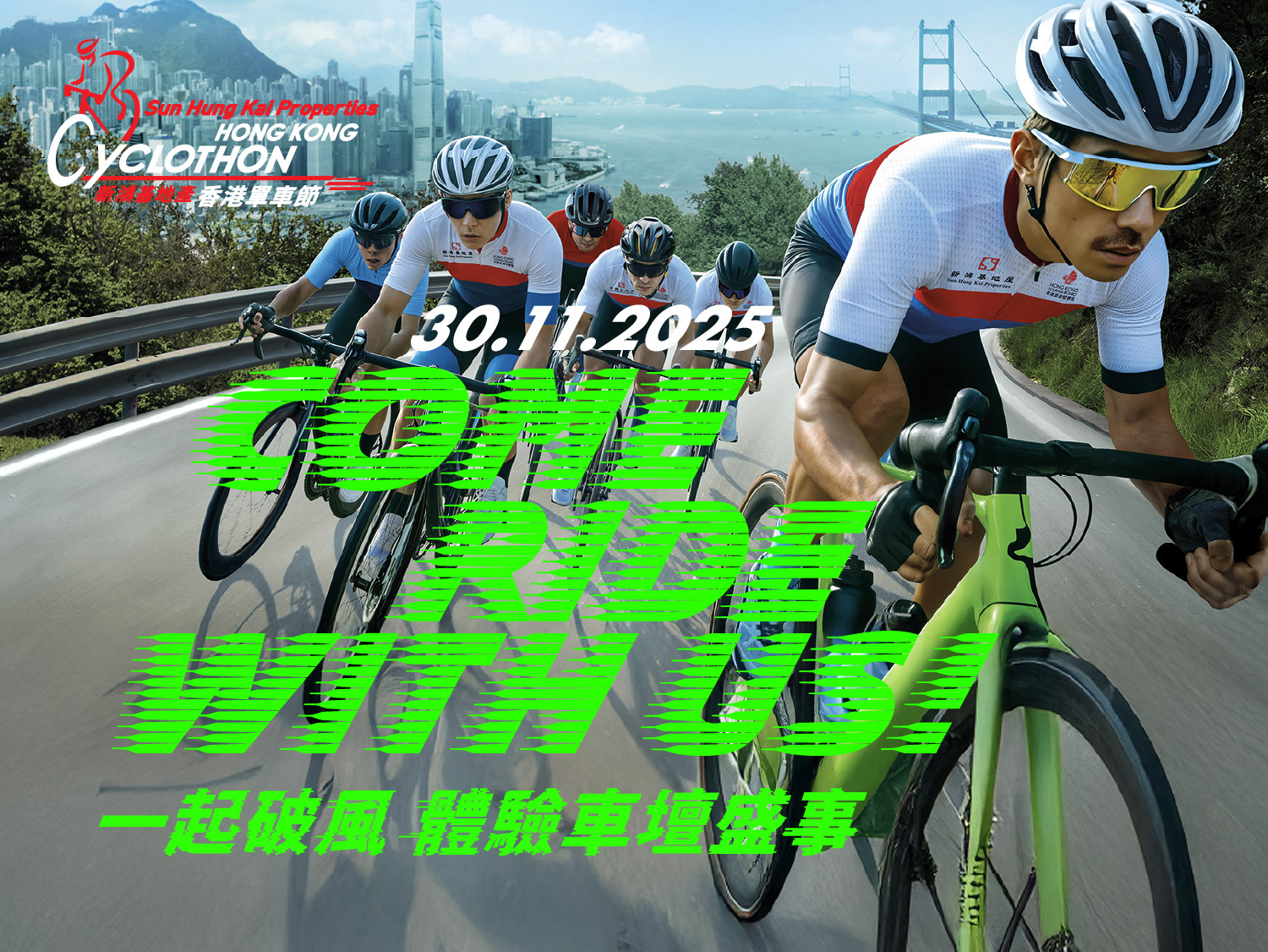 2025香港單車節｜報名攻略一文睇晒