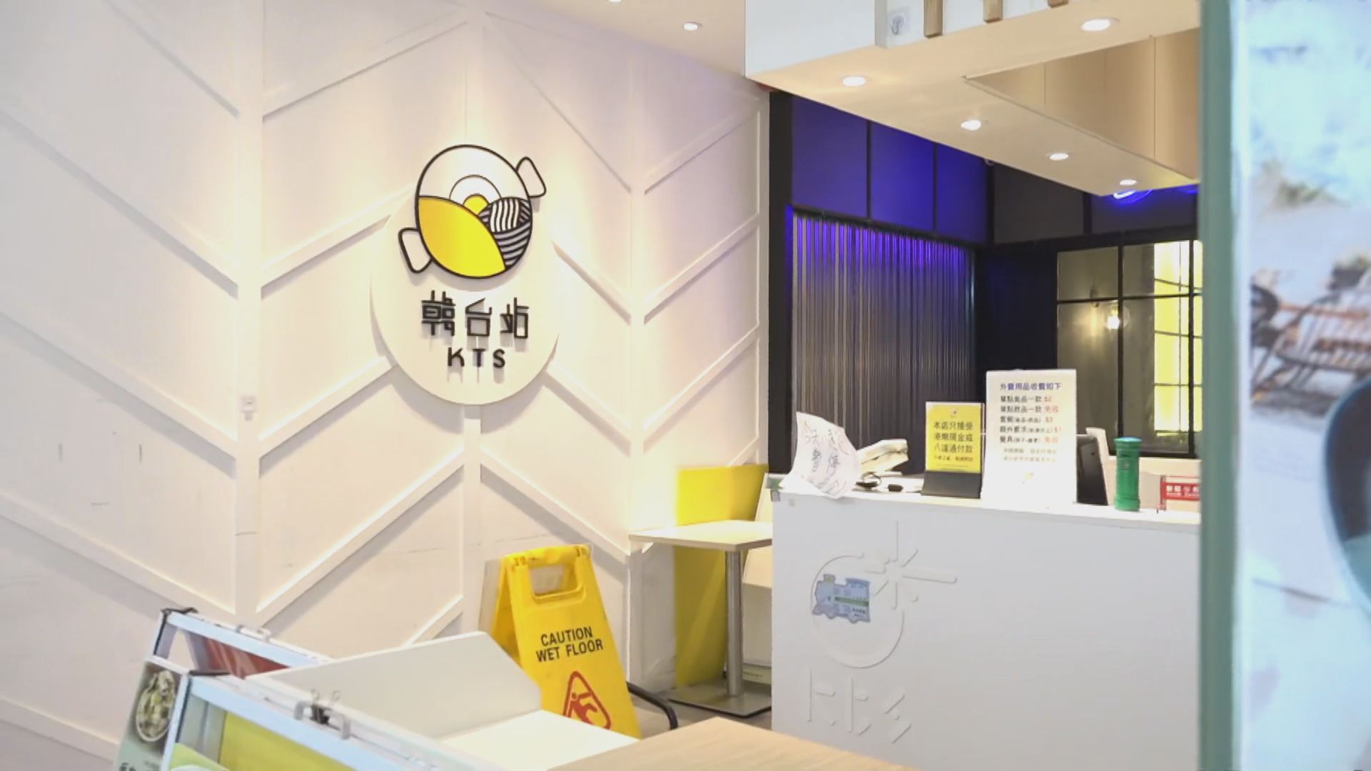 六人在荃灣韓台站食蔥油雞後疑食物中毒