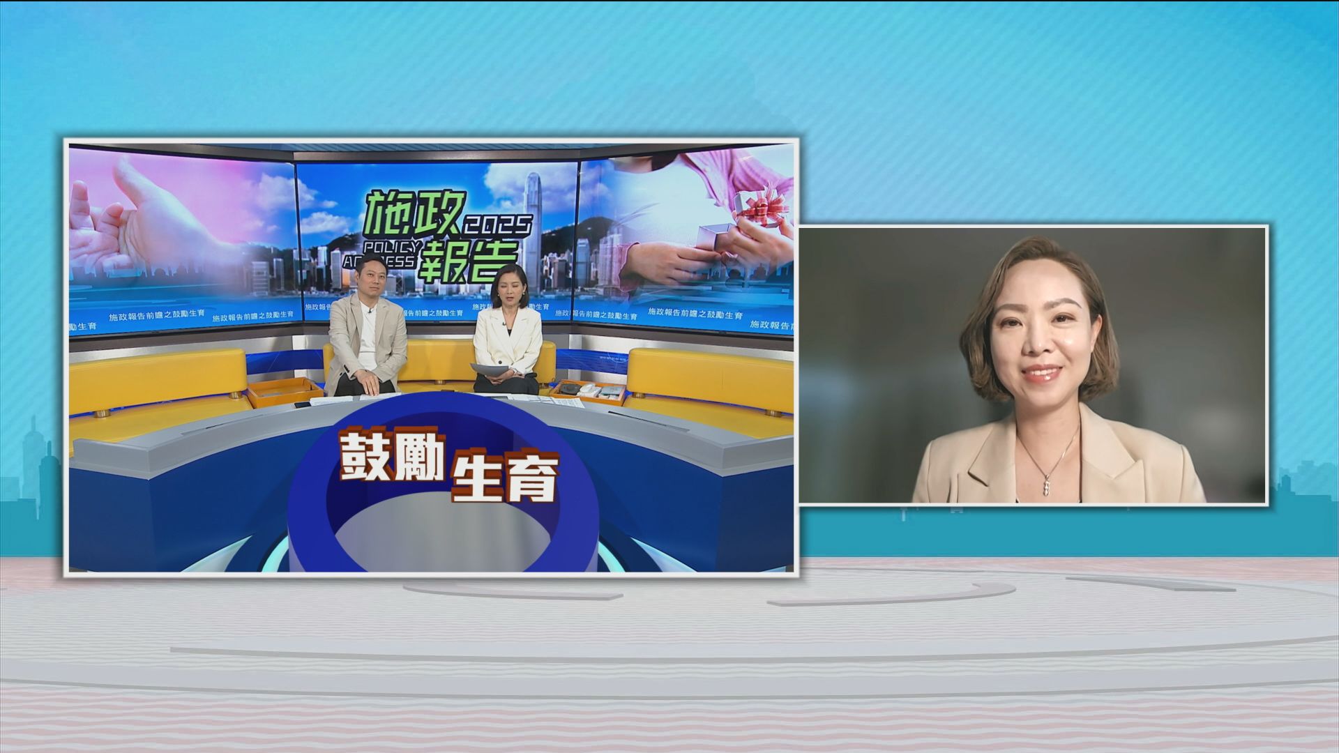 時事全方位｜施政報告前瞻之鼓勵生育