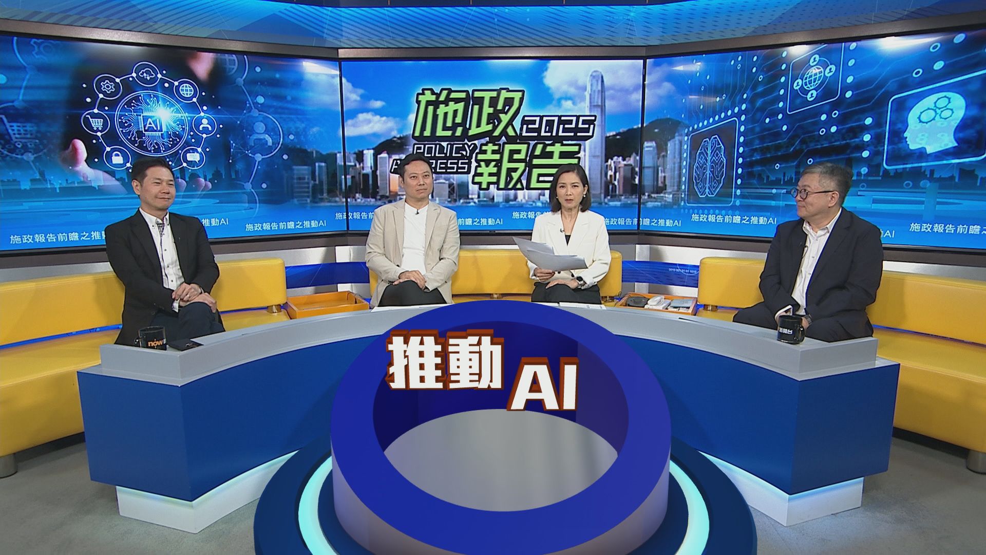 時事全方位｜施政報告前瞻之推動AI(一)