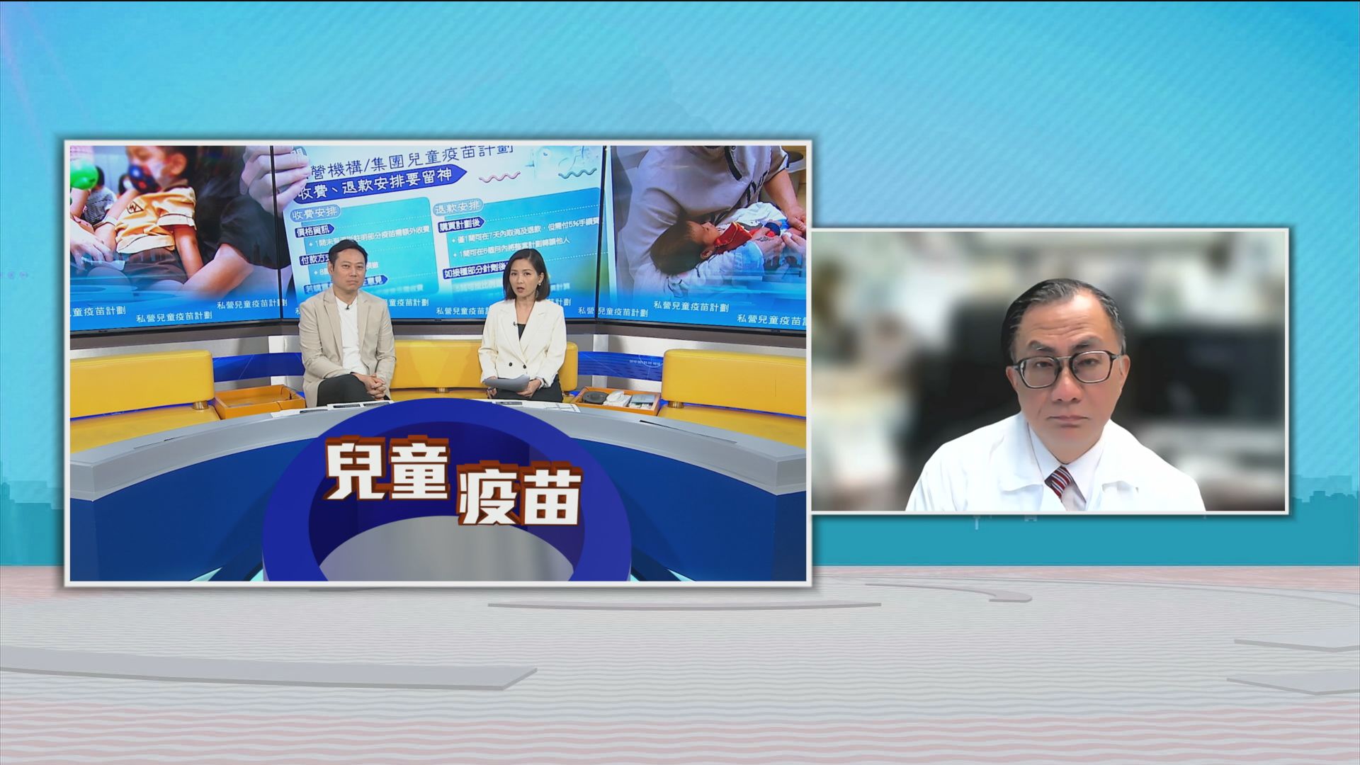 時事全方位｜私營兒童疫苗計劃(一)