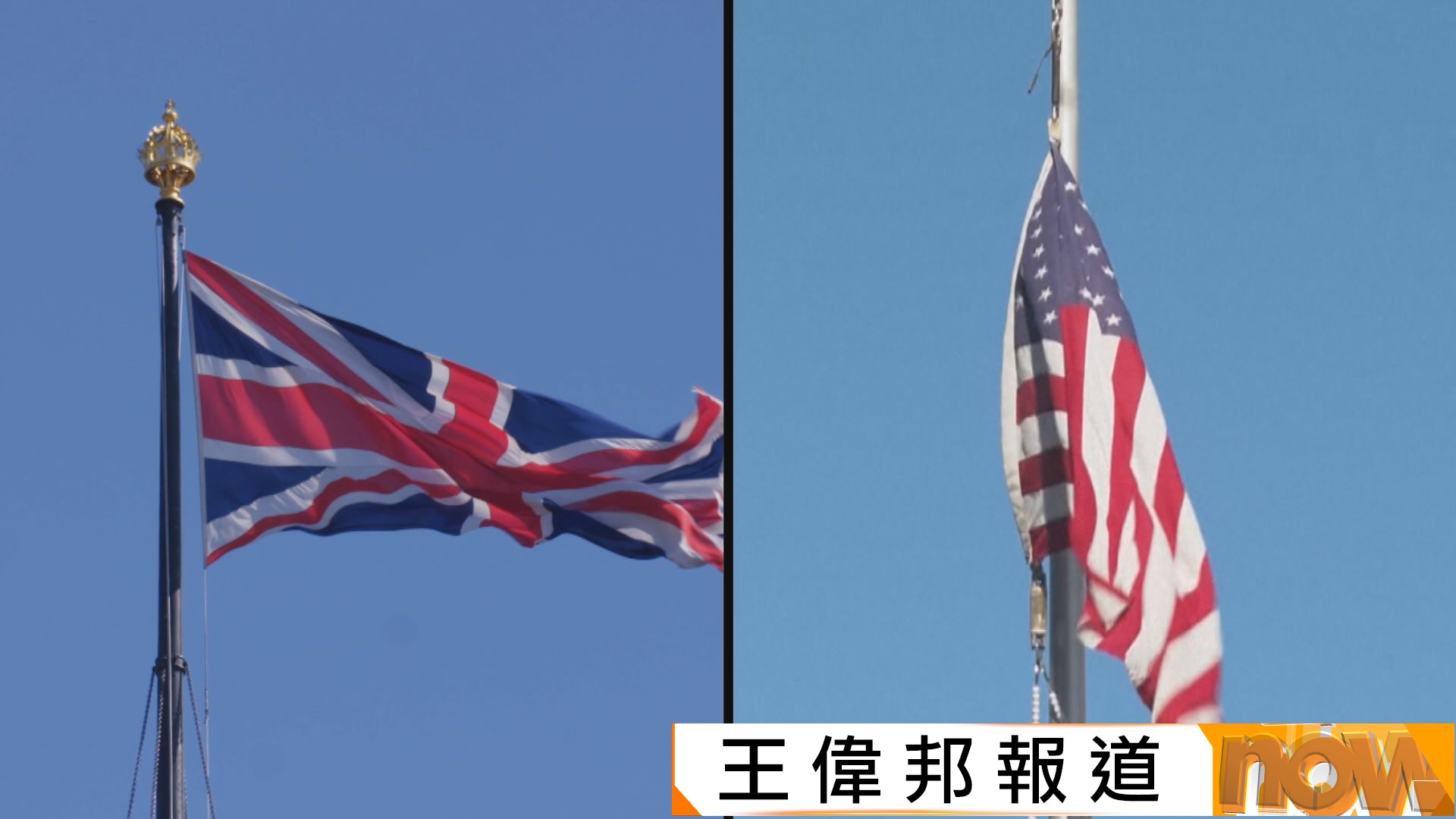 特朗普周二起國事訪問英國　華府稱雙方將簽逾百億美元國防技術合作協議