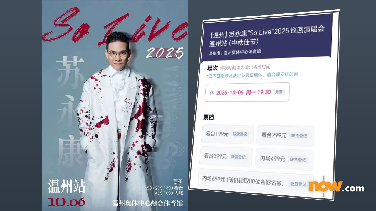 蘇永康疑遭網民投訴曾涉毒　溫州中秋演唱會取消