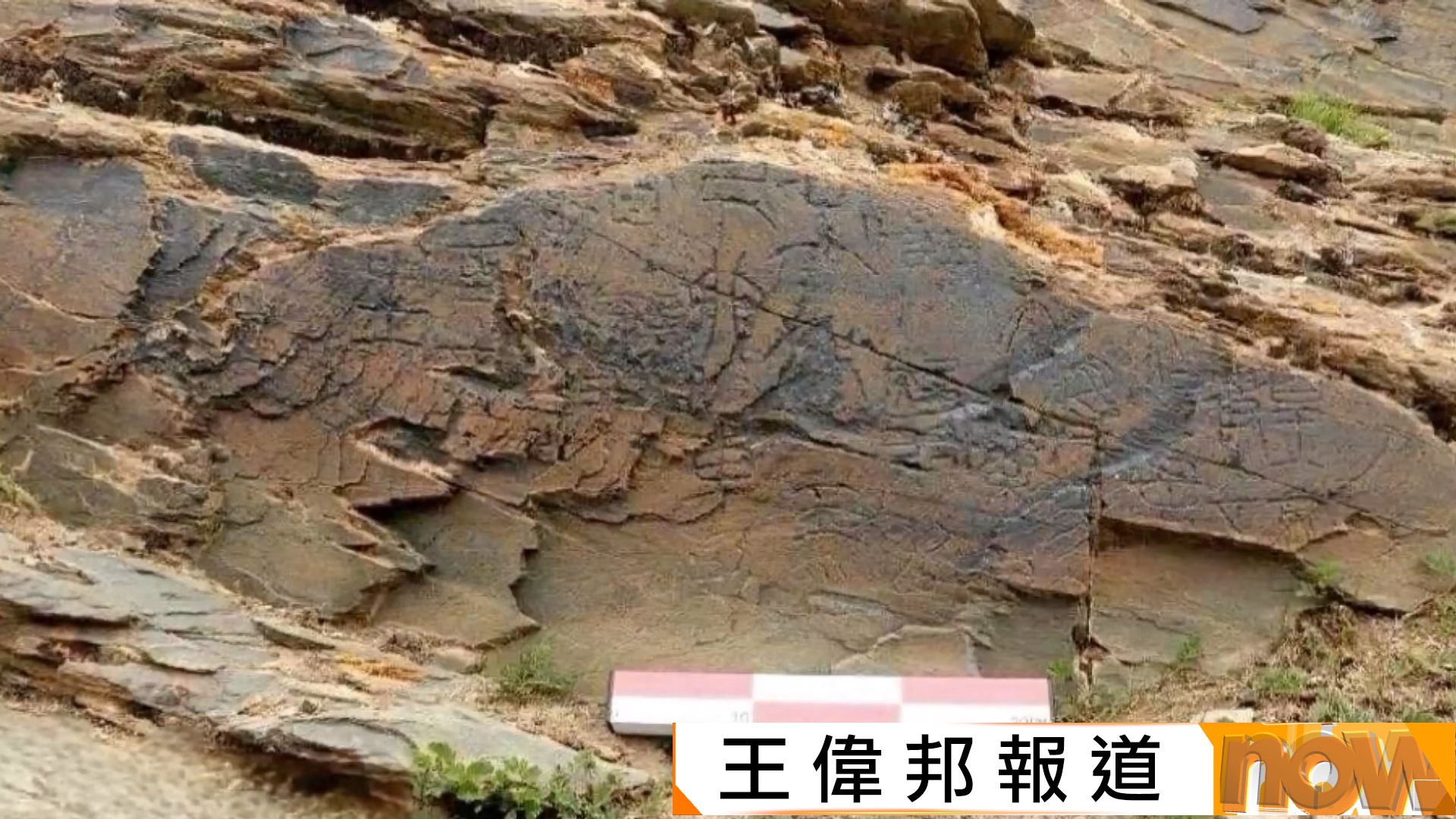 青海發現海拔最高秦代石刻　記錄秦始皇曾派人採藥