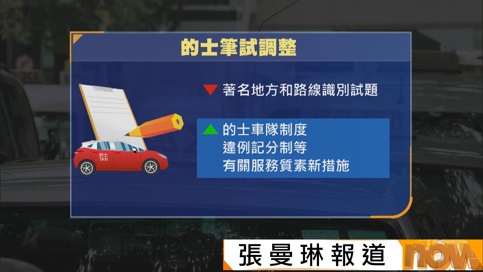 的士筆試11月起調整　吸引新人入行