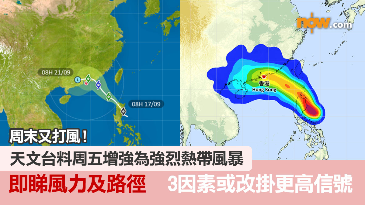 打風｜天文台料周五增強為強烈熱帶風暴　最近香港北面約100公里略過　3因素影響改掛3號風球