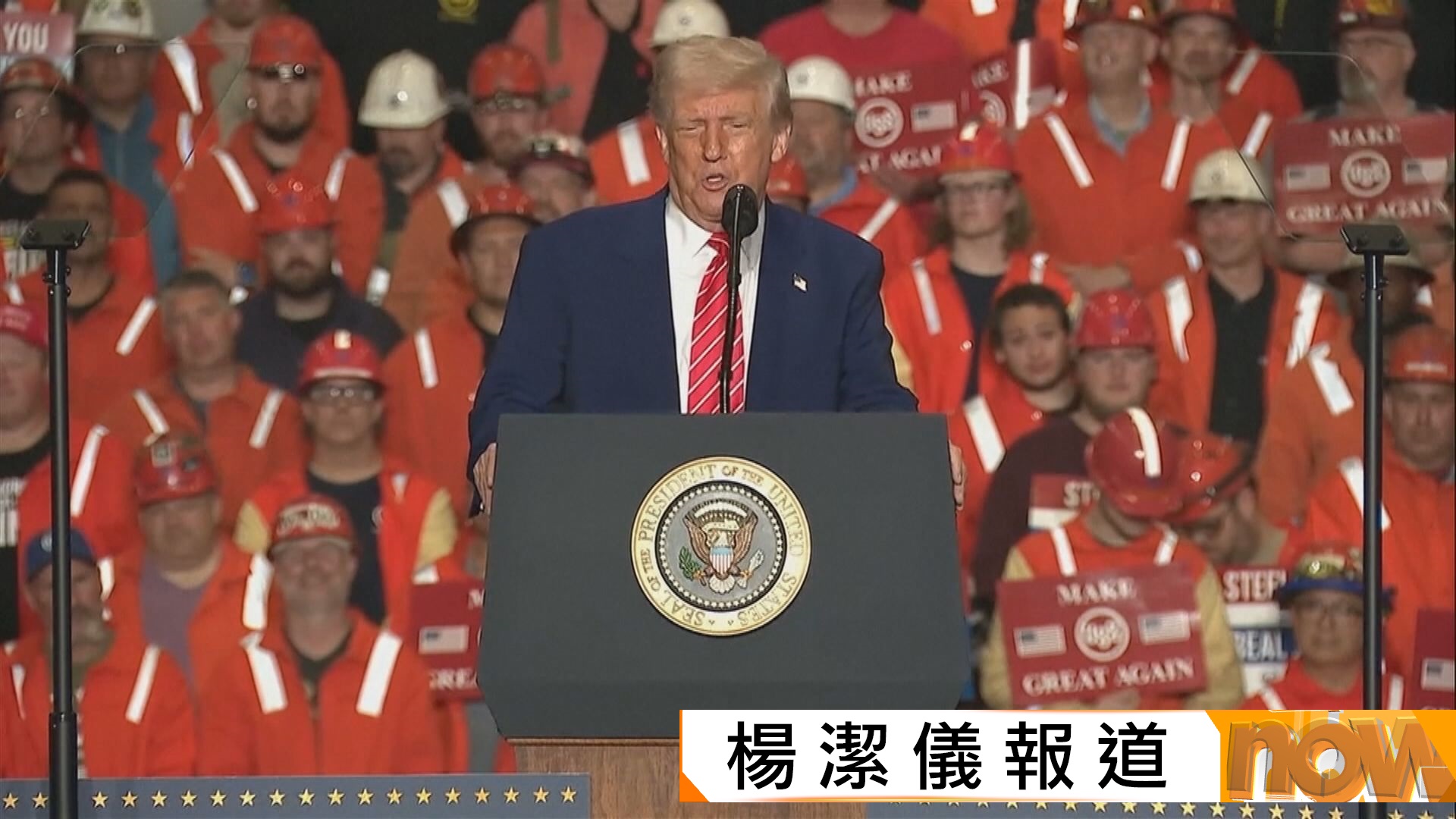 美共和黨罕有計劃中期選舉前召開黨代表大會　民主黨：模仿是最真誠恭維