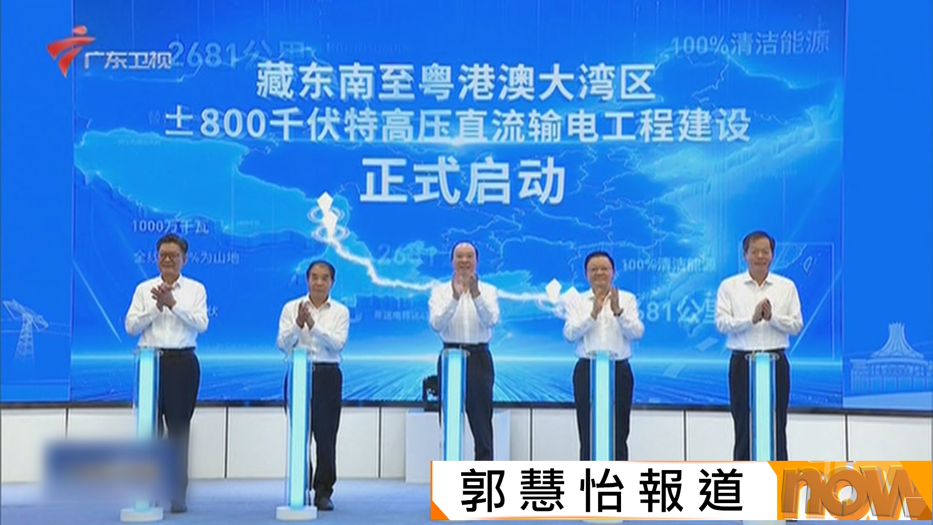藏粵直流輸電工程啟動建設　西藏輸電至廣東只需9毫秒
