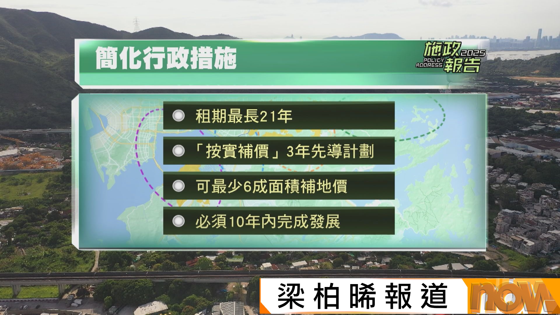 施政報告｜北都設「按實補價」降成本　凹頭站擬引入更大佔比私樓