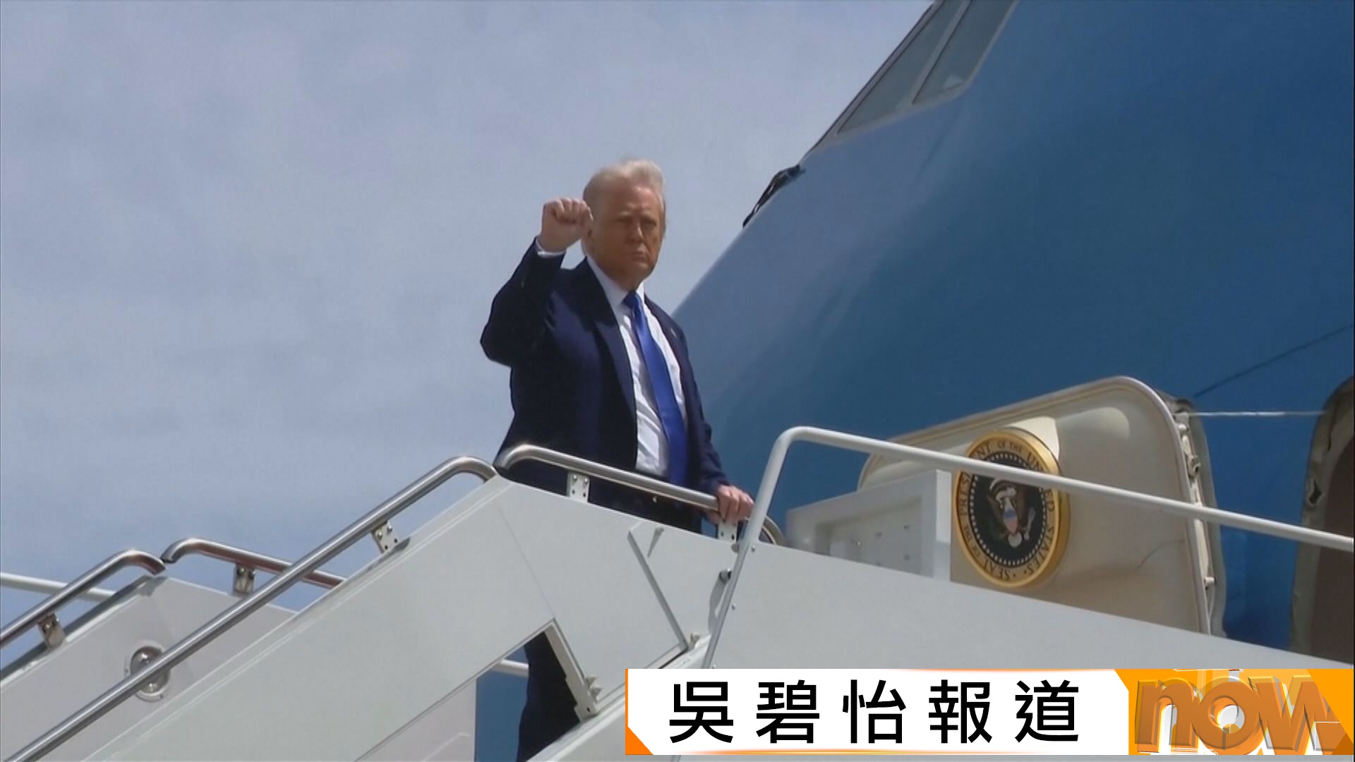 特朗普專機與客機幾乎擦身而過　控制塔訓斥客機機師「別玩iPad」