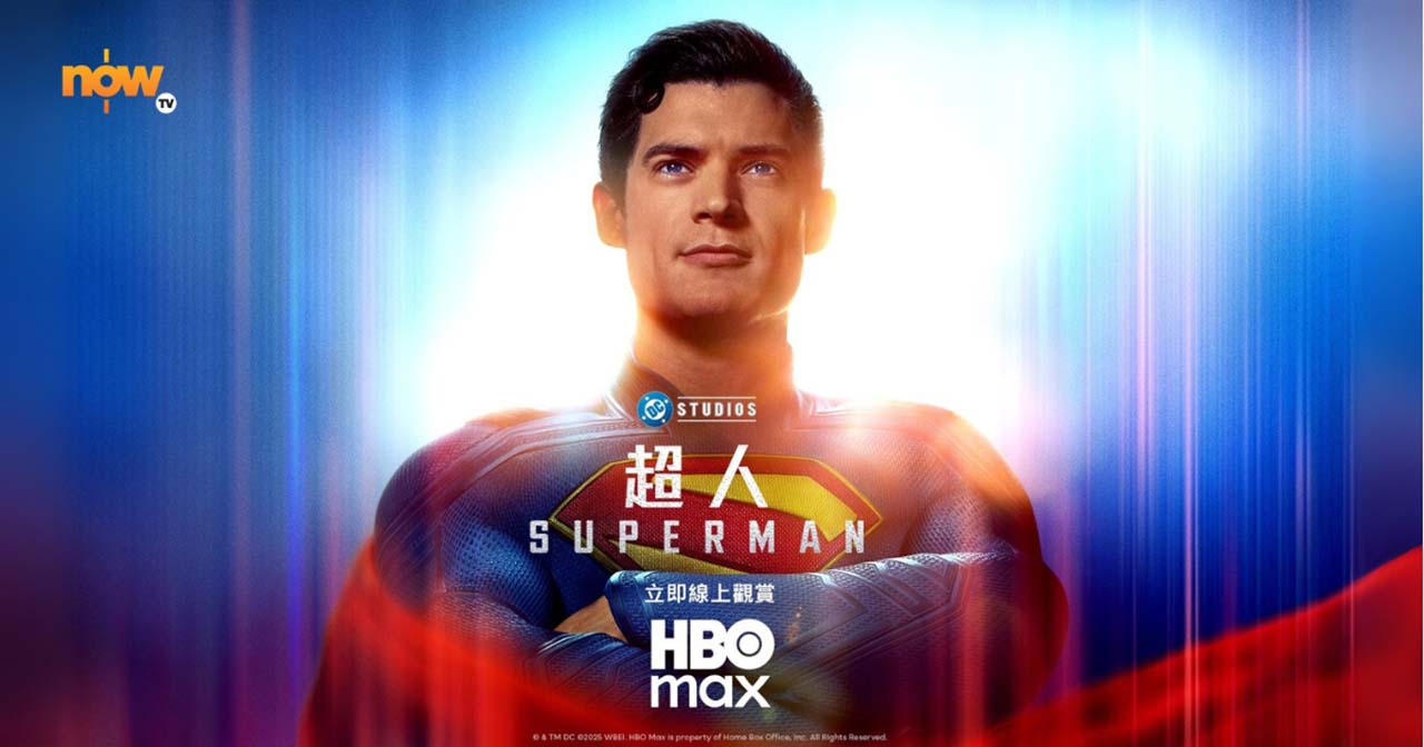 【影評及推介】2800套戲任揀　拆解《超人》6大隱藏位